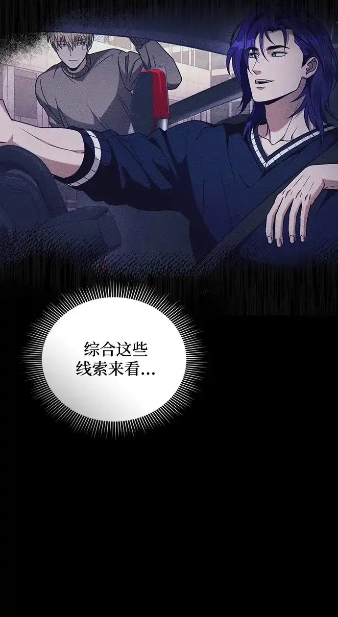 被误认为S级的异世界猎人 第28话 第173页