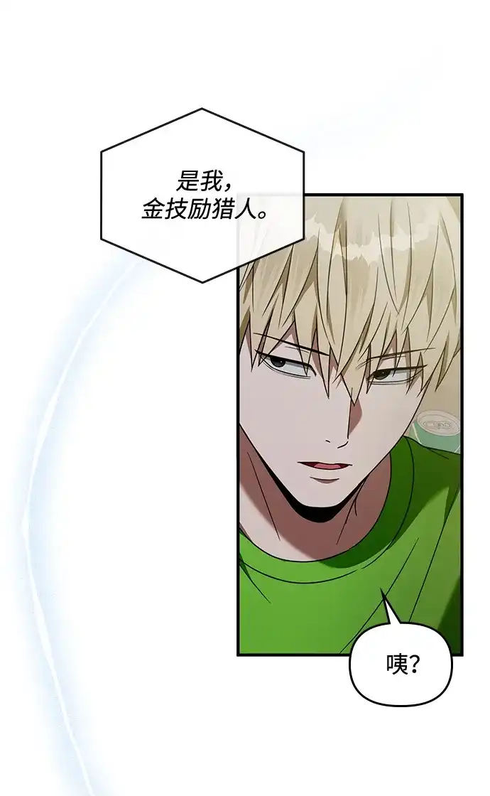 被误认为S级的异世界猎人 第28话 第212页