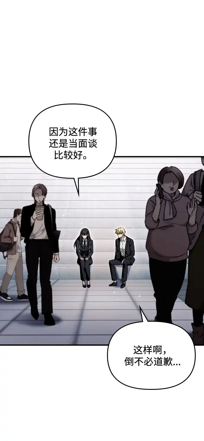 被误认为S级的异世界猎人 第28话 第224页