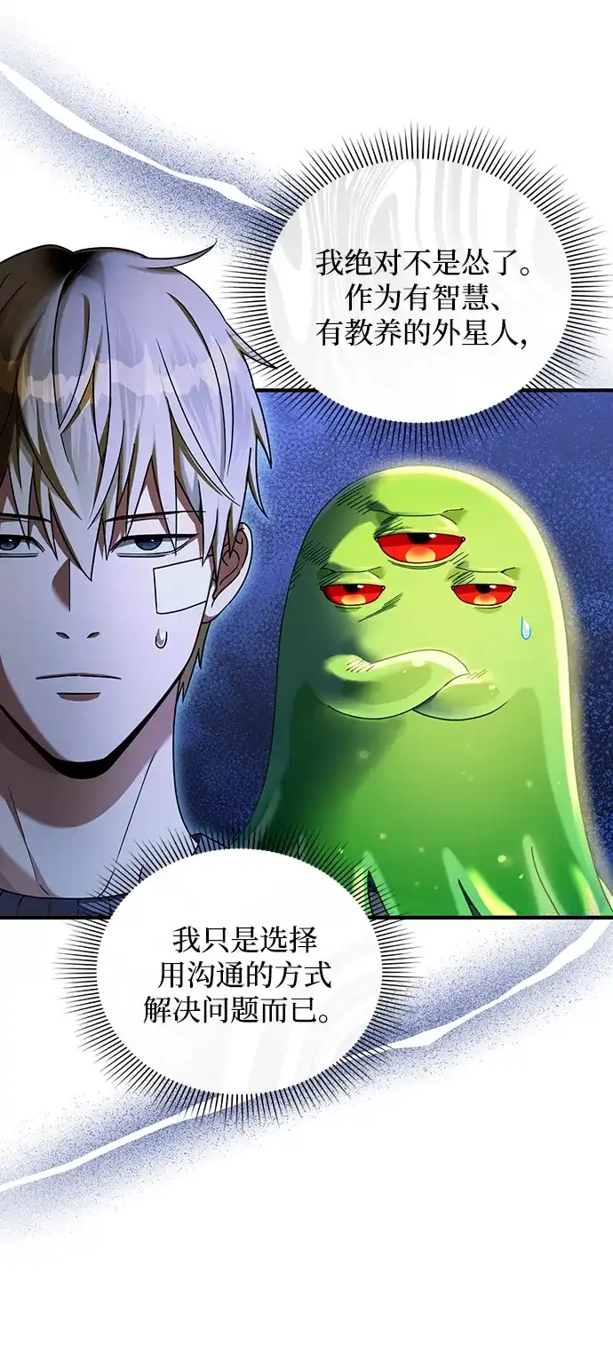 被误认为S级的异世界猎人 第28话 第23页