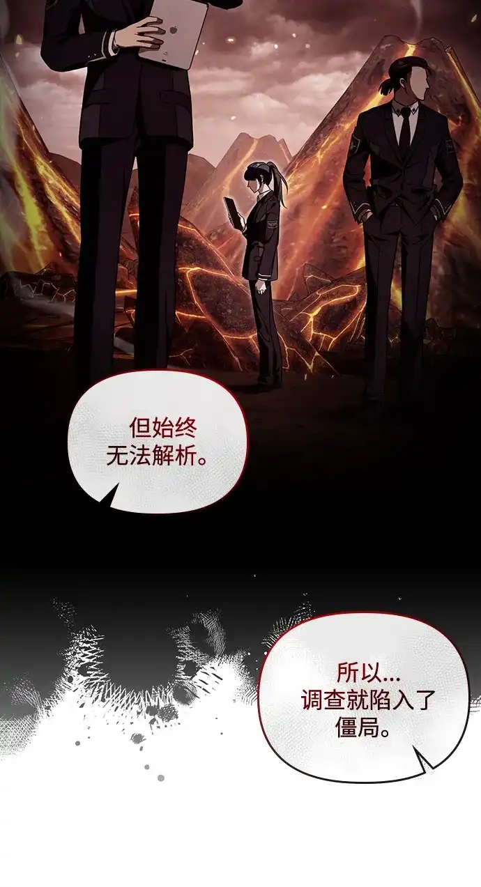 被误认为S级的异世界猎人 第28话 第239页