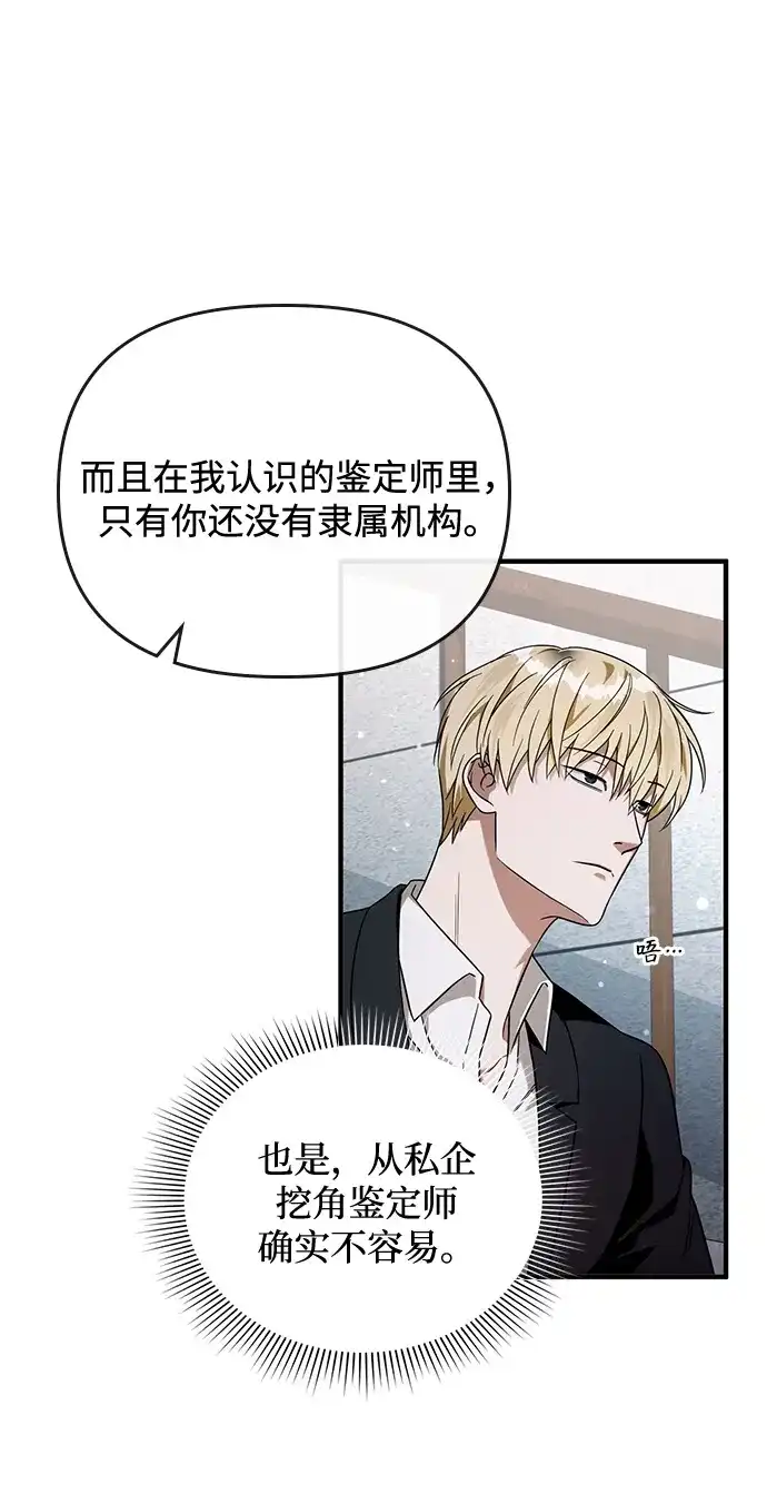 被误认为S级的异世界猎人 第28话 第248页