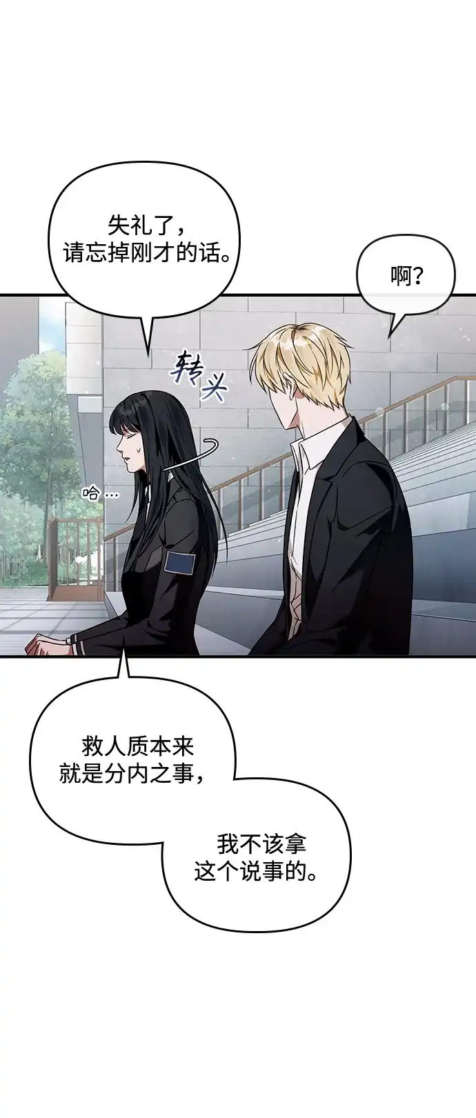 被误认为S级的异世界猎人 第28话 第260页