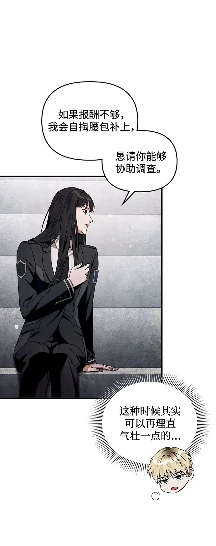 被误认为S级的异世界猎人 第28话 第263页