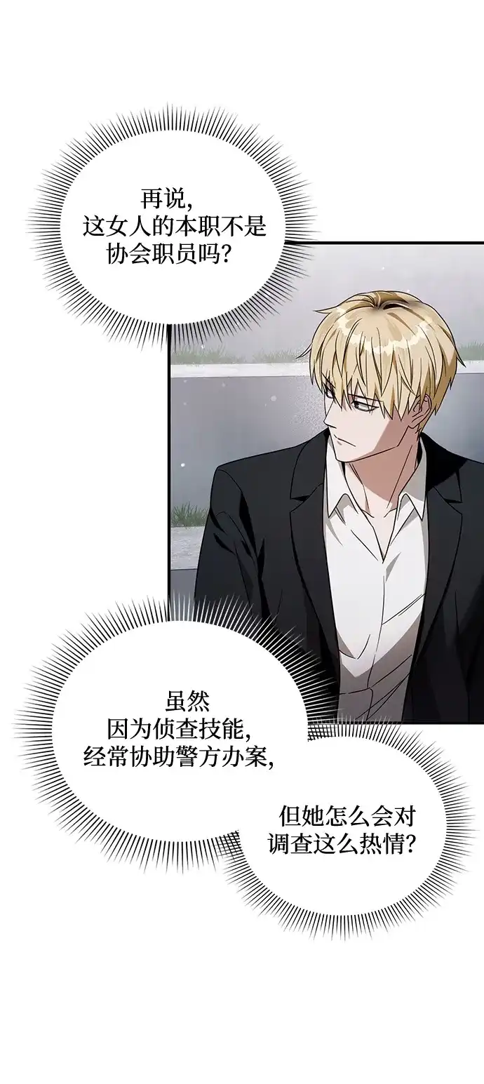 被误认为S级的异世界猎人 第28话 第266页