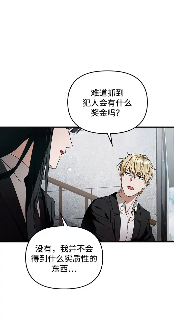 被误认为S级的异世界猎人 第28话 第269页