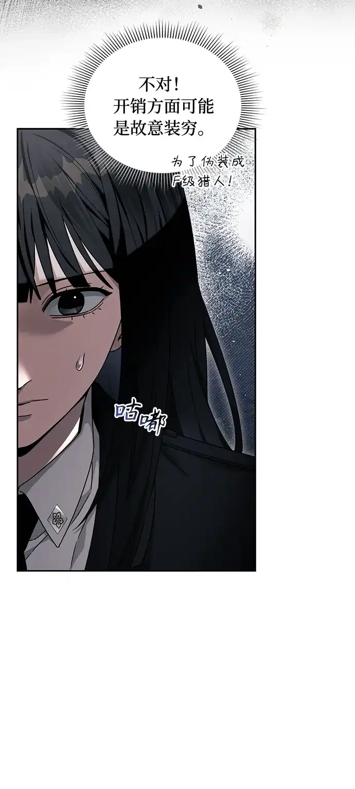 被误认为S级的异世界猎人 第29话 第40页