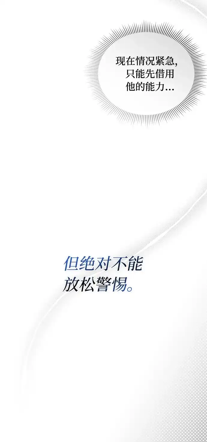 被误认为S级的异世界猎人 第29话 第55页