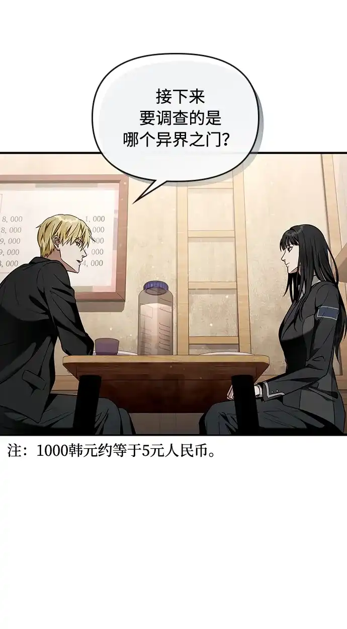 被误认为S级的异世界猎人 第29话 第67页