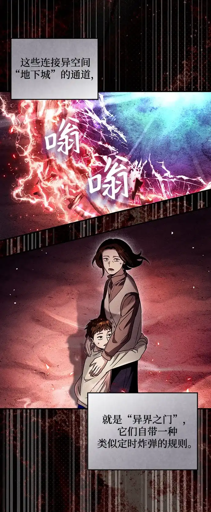 被误认为S级的异世界猎人 第29话 第103页