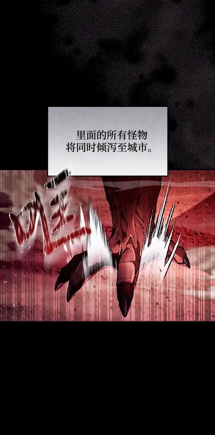 被误认为S级的异世界猎人 第29话 第115页