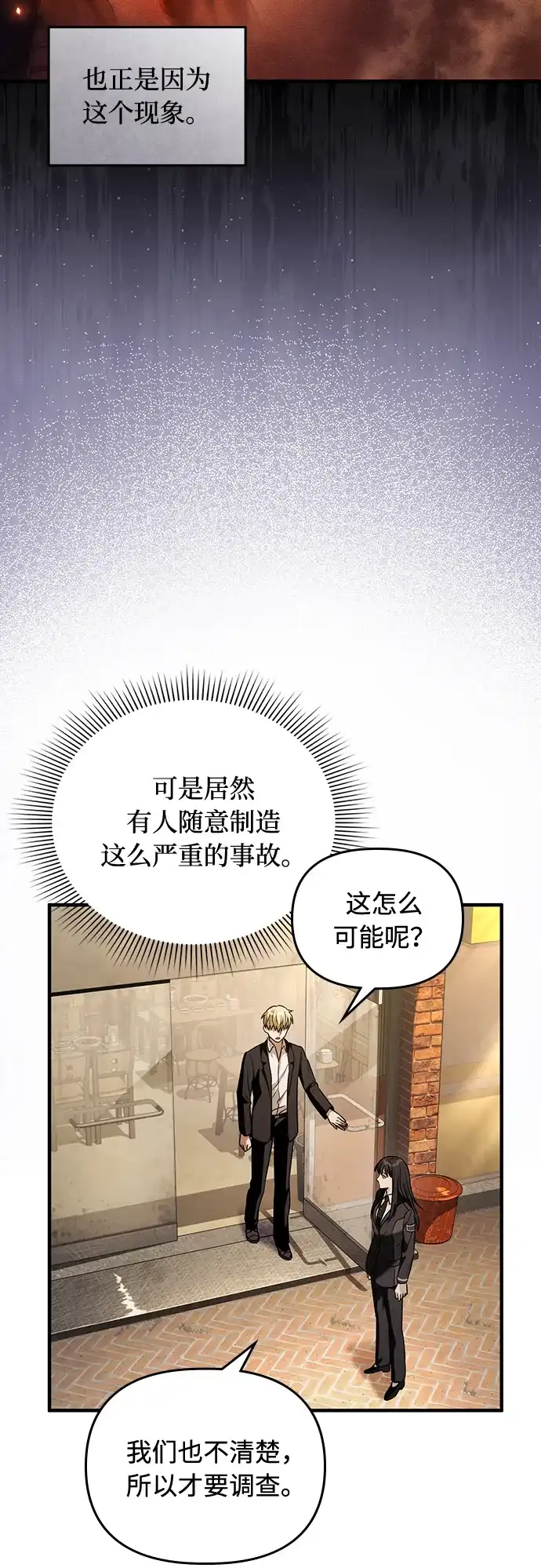 被误认为S级的异世界猎人 第29话 第124页