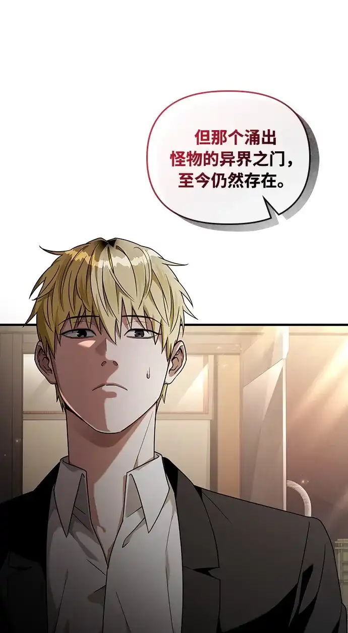 被误认为S级的异世界猎人 第29话 第136页