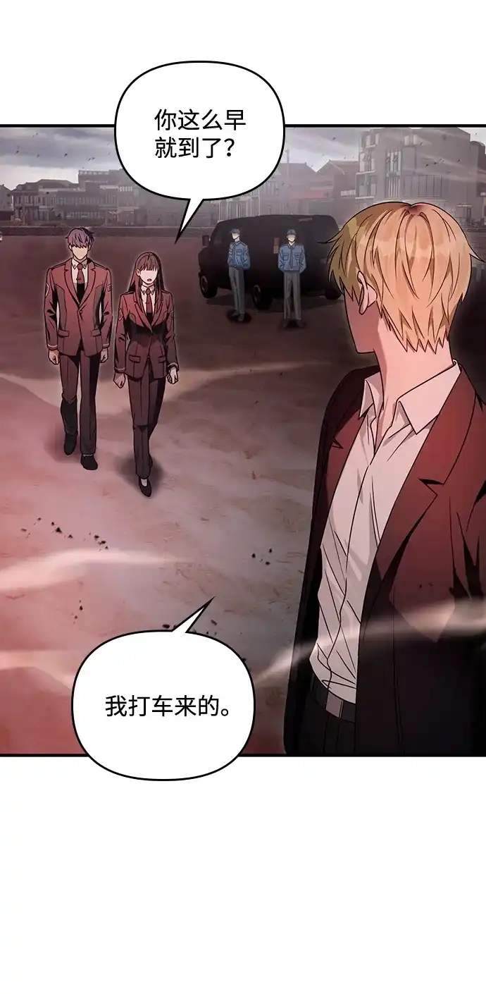 被误认为S级的异世界猎人 第29话 第148页