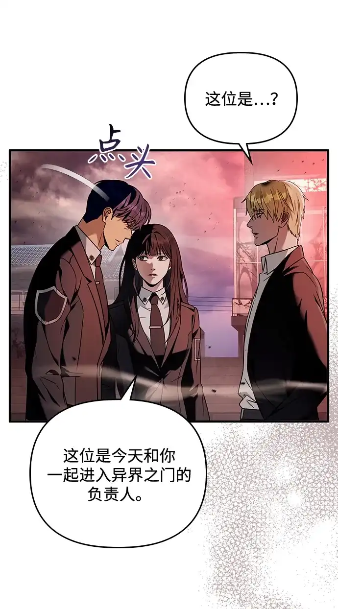 被误认为S级的异世界猎人 第29话 第151页
