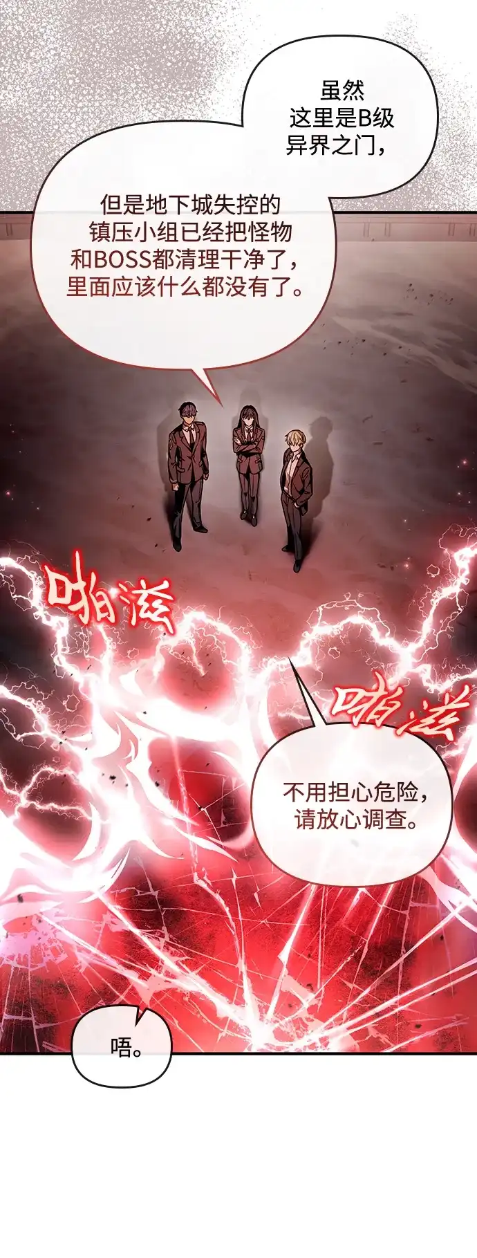 被误认为S级的异世界猎人 第29话 第157页
