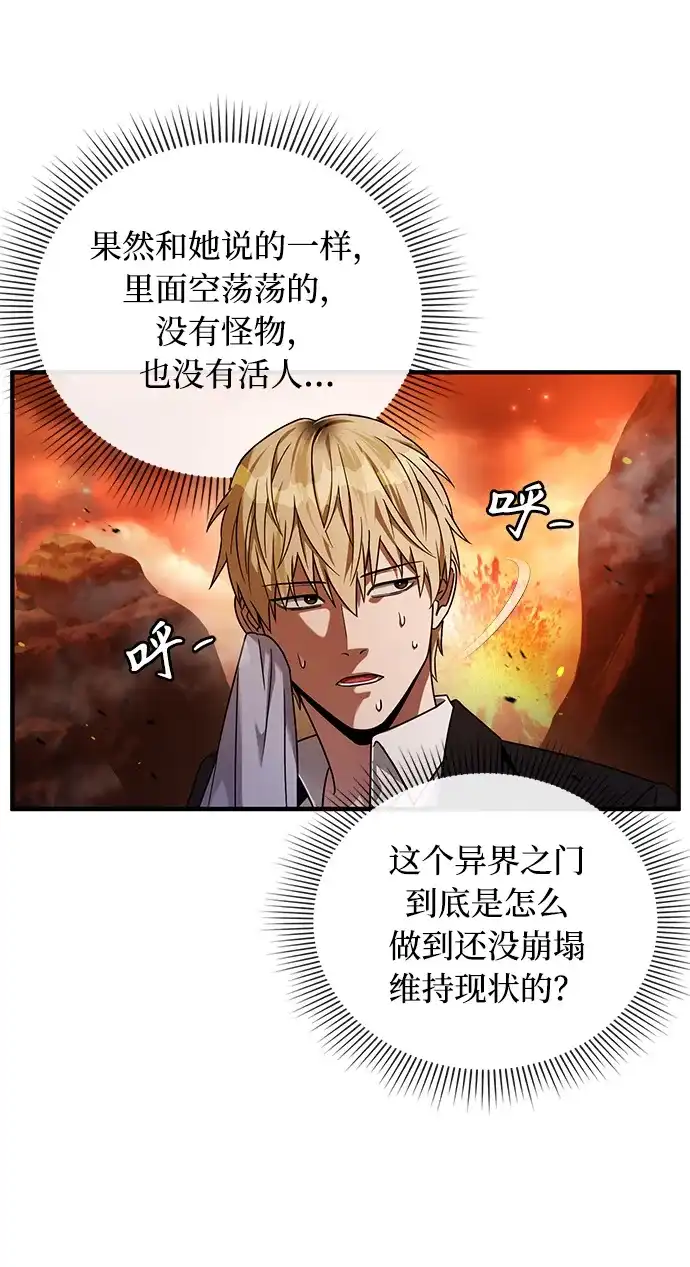 被误认为S级的异世界猎人 第29话 第175页