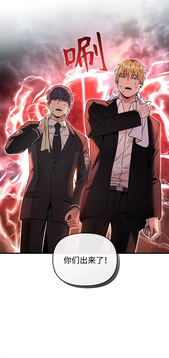 被误认为S级的异世界猎人 第29话 第187页