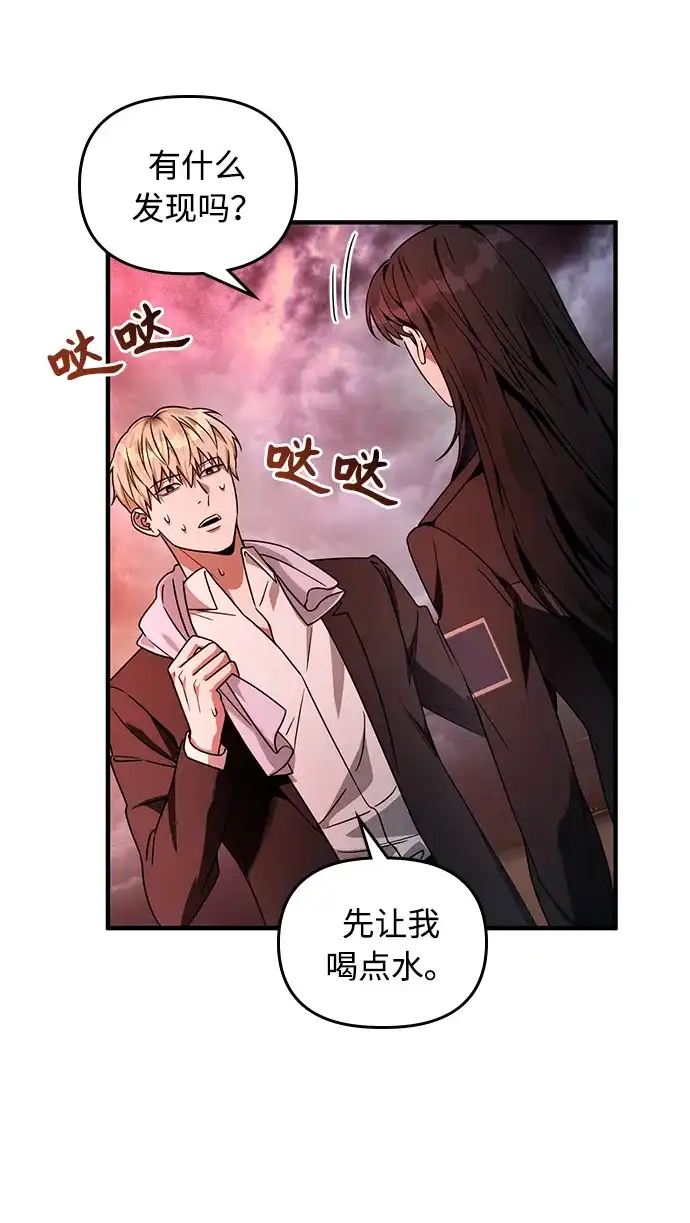 被误认为S级的异世界猎人 第29话 第190页
