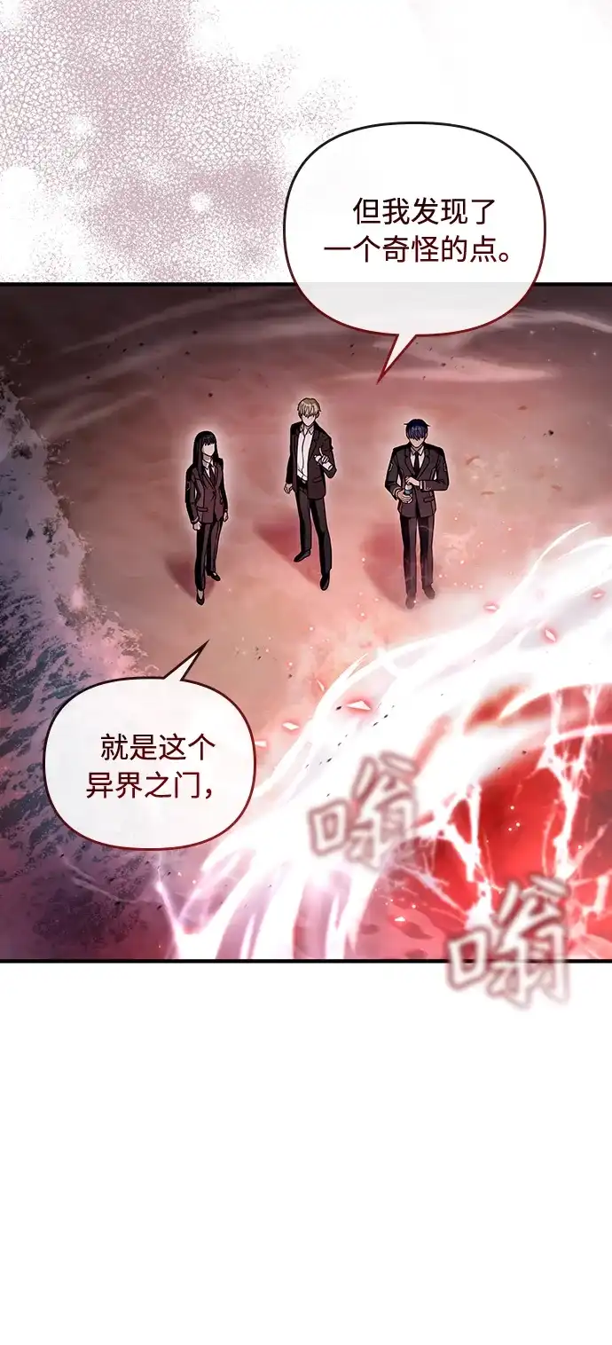 被误认为S级的异世界猎人 第29话 第205页
