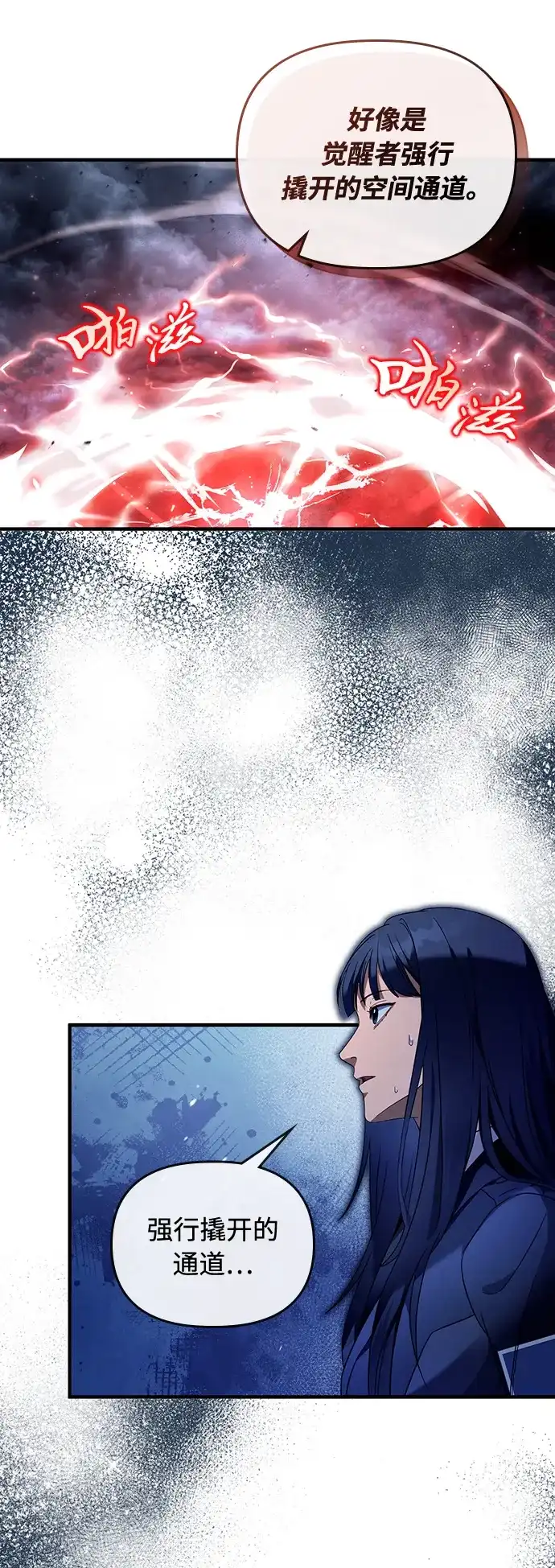 被误认为S级的异世界猎人 第29话 第208页