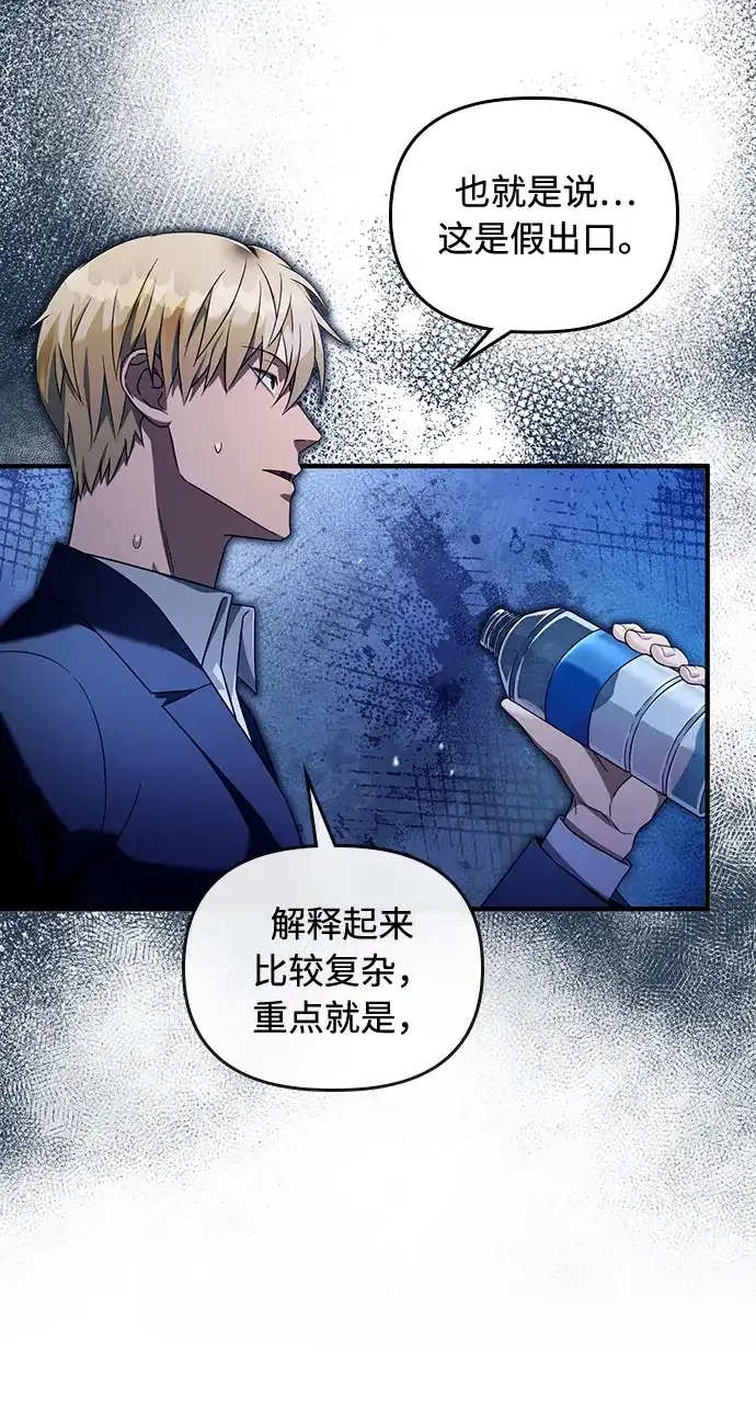 被误认为S级的异世界猎人 第29话 第211页
