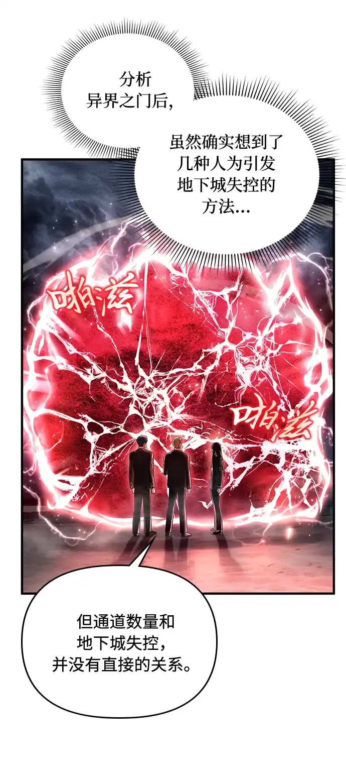 被误认为S级的异世界猎人 第29话 第220页
