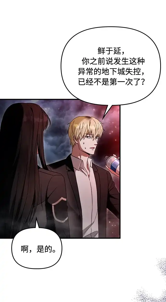 被误认为S级的异世界猎人 第29话 第223页