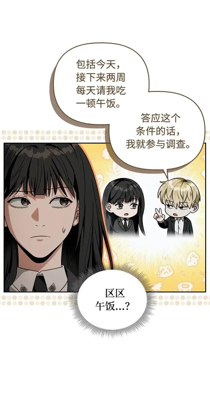 被误认为S级的异世界猎人 第29话 第25页