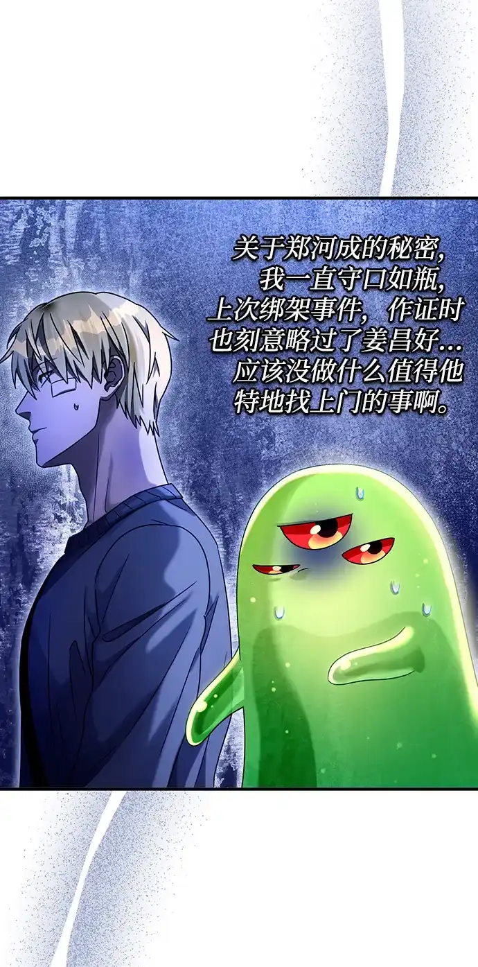 被误认为S级的异世界猎人 第28话 第30页