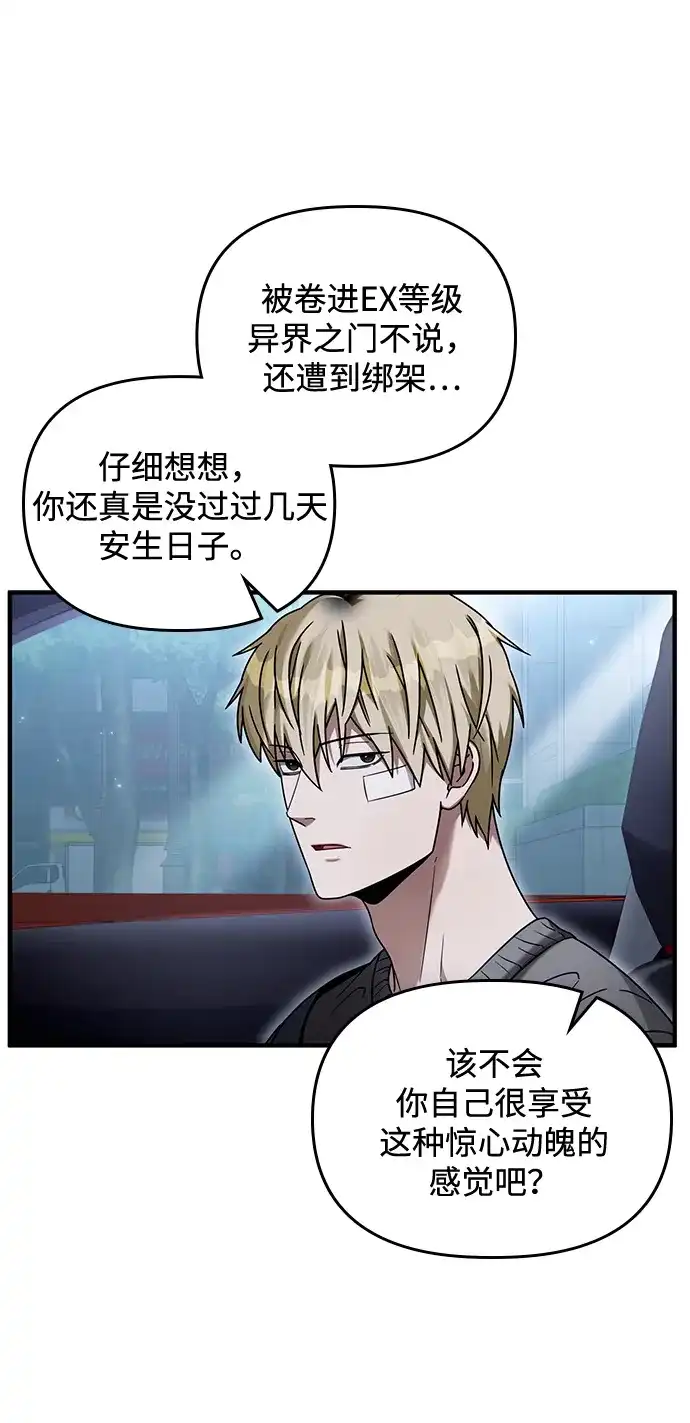 被误认为S级的异世界猎人 第28话 第48页