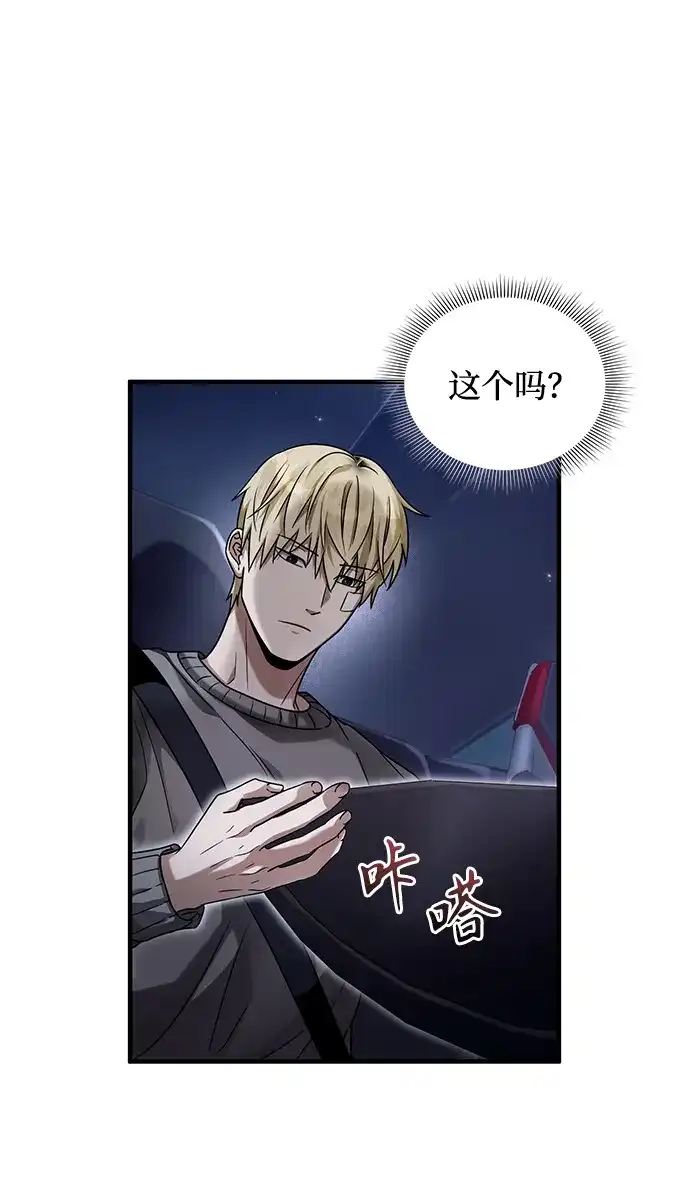 被误认为S级的异世界猎人 第28话 第54页