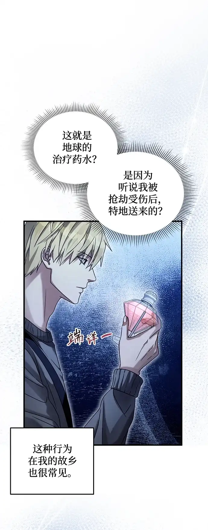 被误认为S级的异世界猎人 第28话 第60页