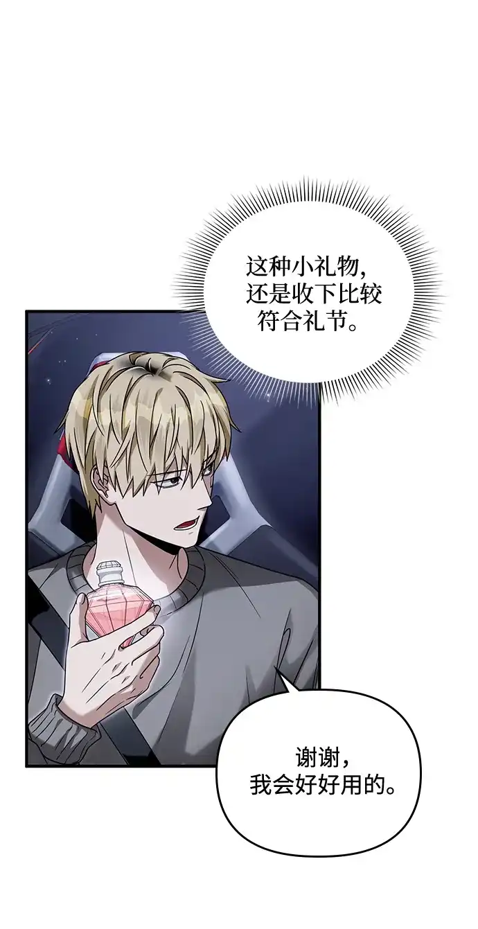 被误认为S级的异世界猎人 第28话 第66页
