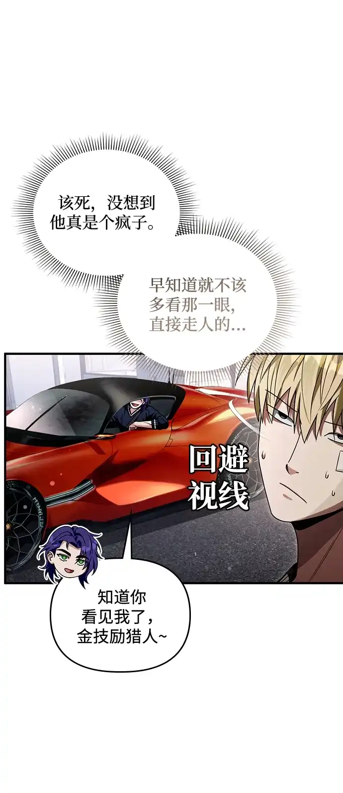 被误认为S级的异世界猎人 第28话 第9页