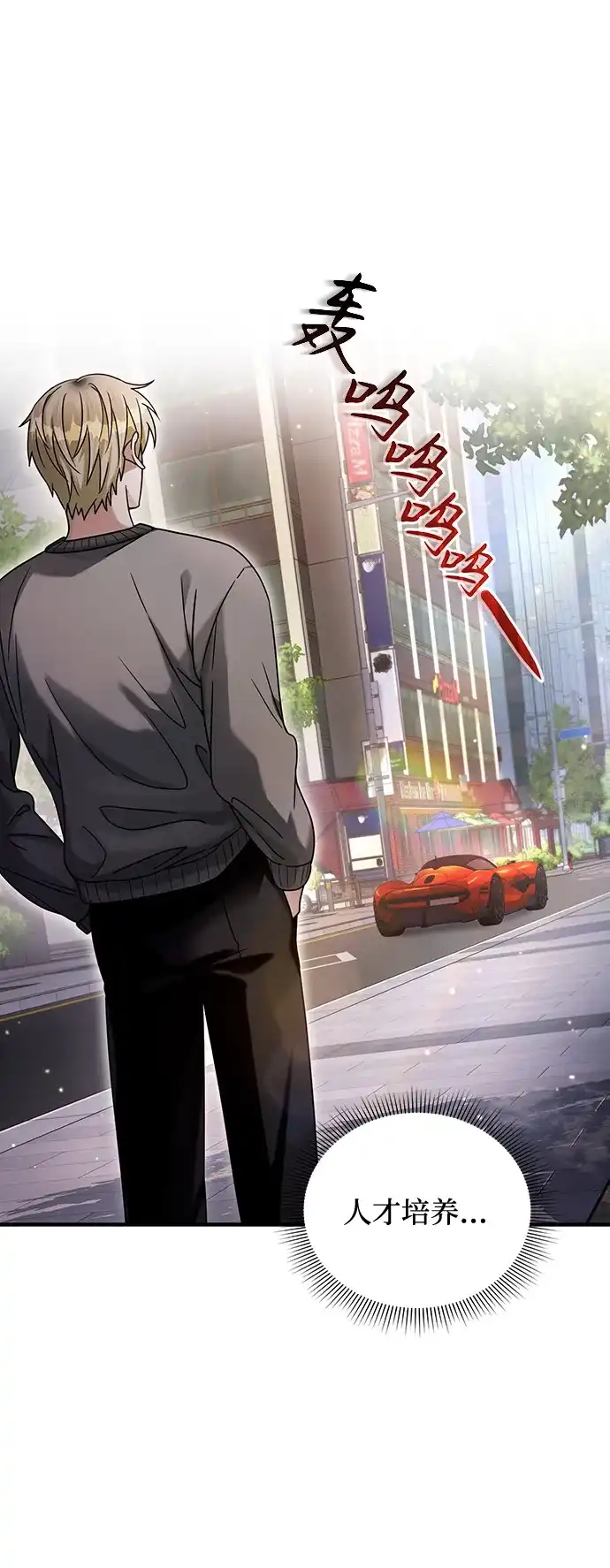 被误认为S级的异世界猎人 第28话 第108页