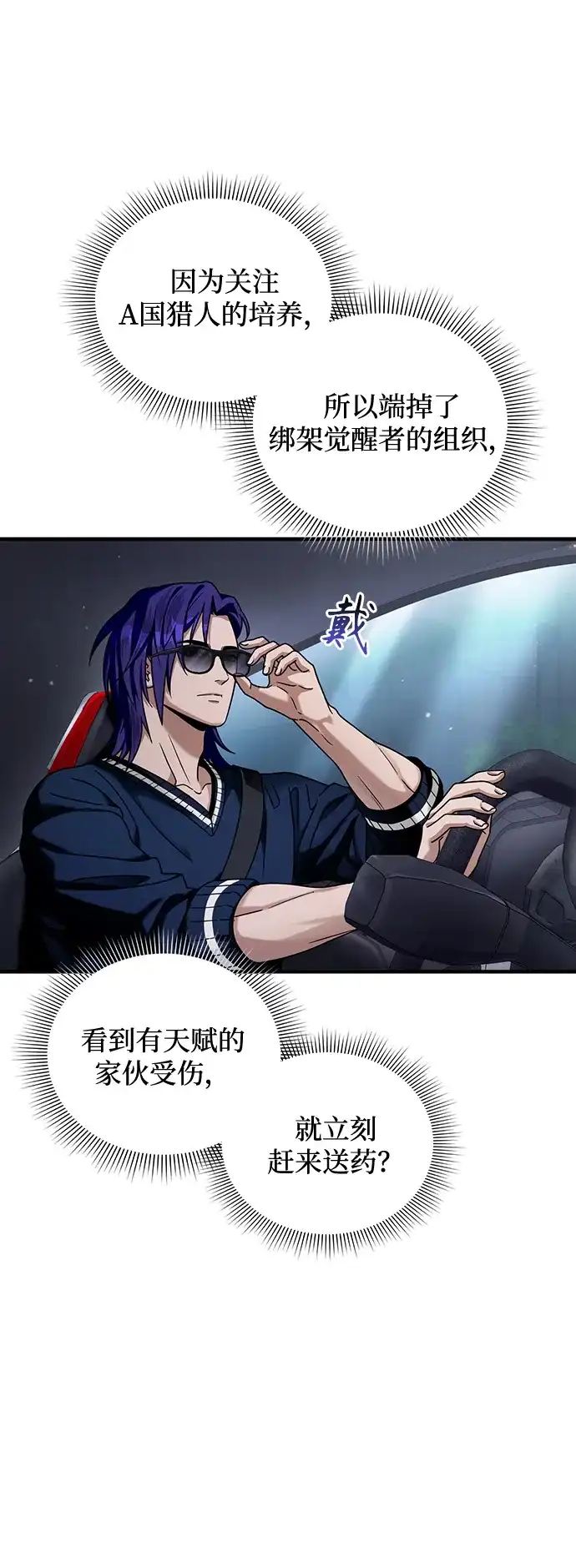 被误认为S级的异世界猎人 第28话 第111页