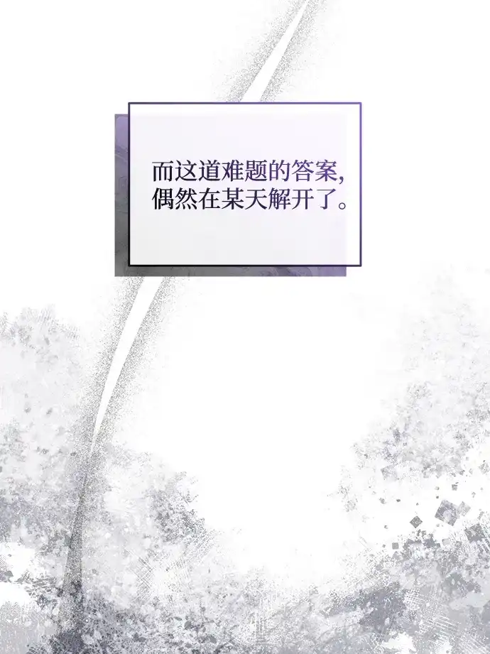 被误认为S级的异世界猎人 第28话 第132页