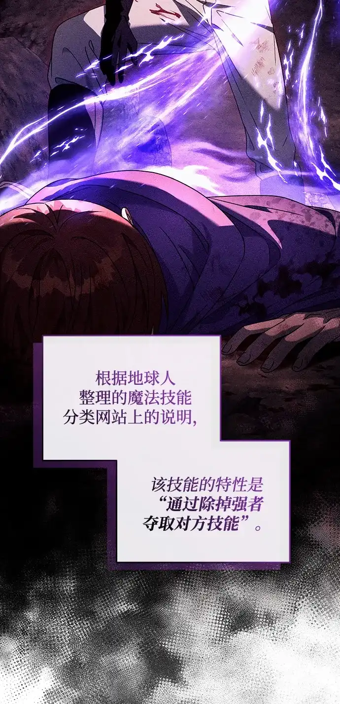 被误认为S级的异世界猎人 第28话 第159页