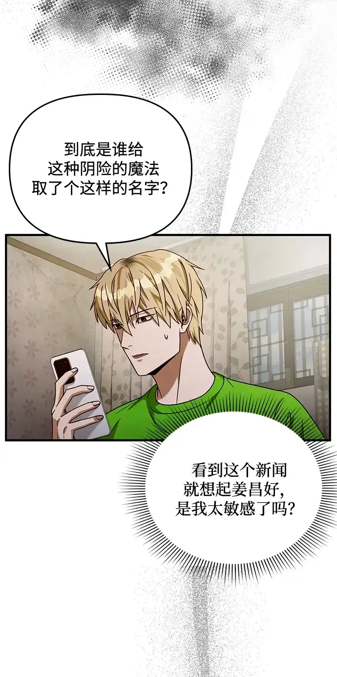 被误认为S级的异世界猎人 第28话 第162页