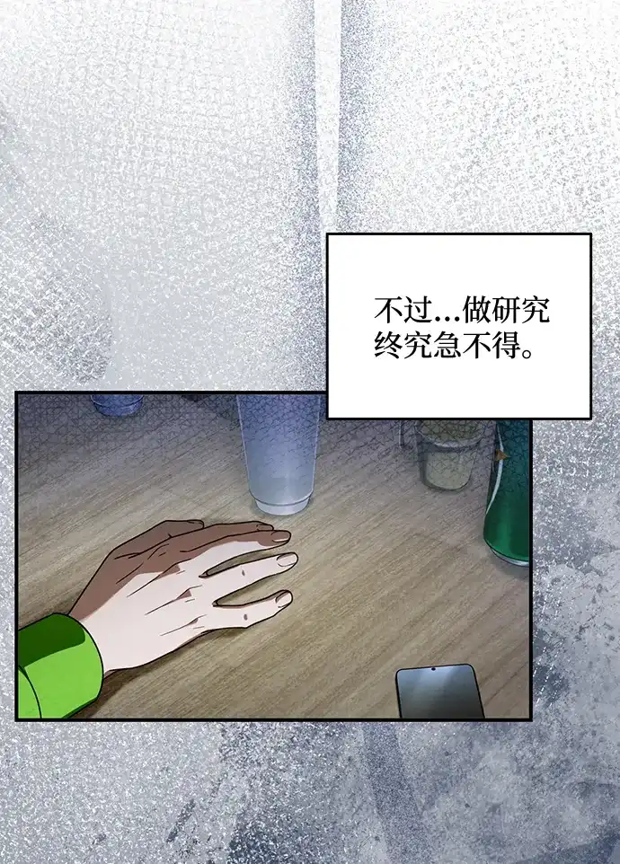 被误认为S级的异世界猎人 第28话 第192页