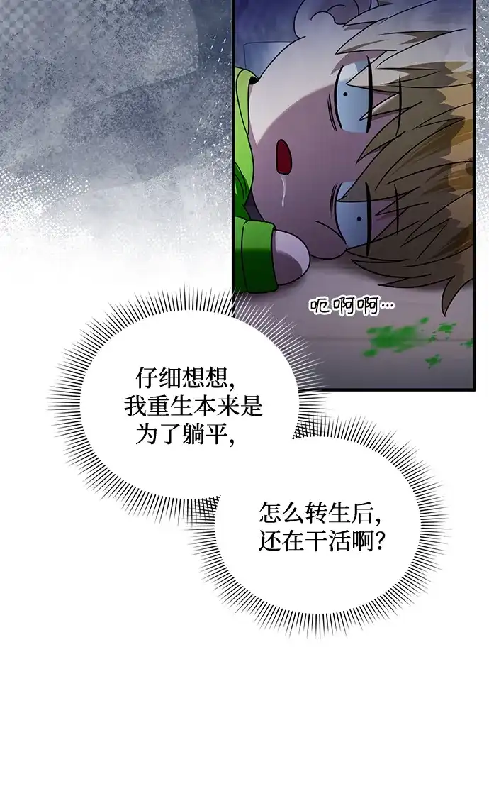 被误认为S级的异世界猎人 第28话 第198页