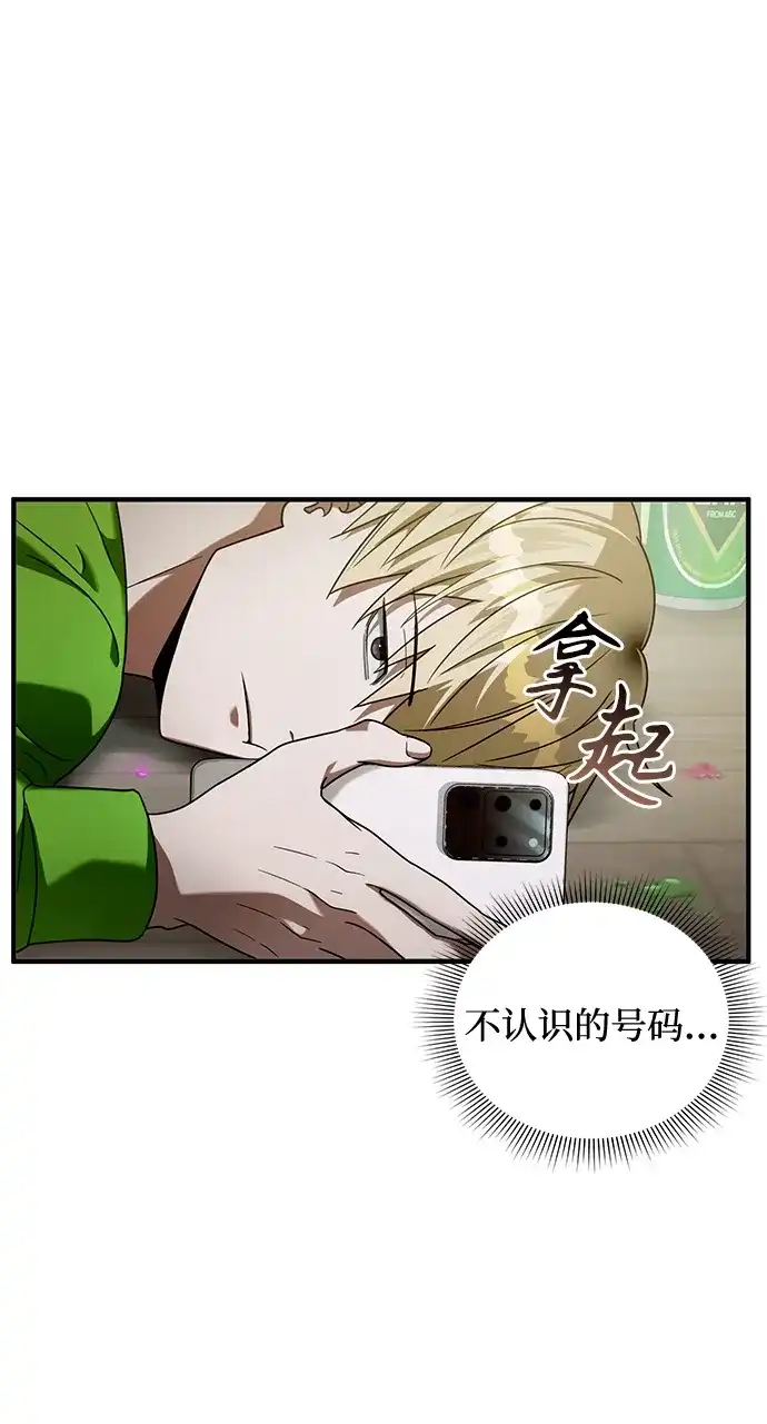 被误认为S级的异世界猎人 第28话 第204页