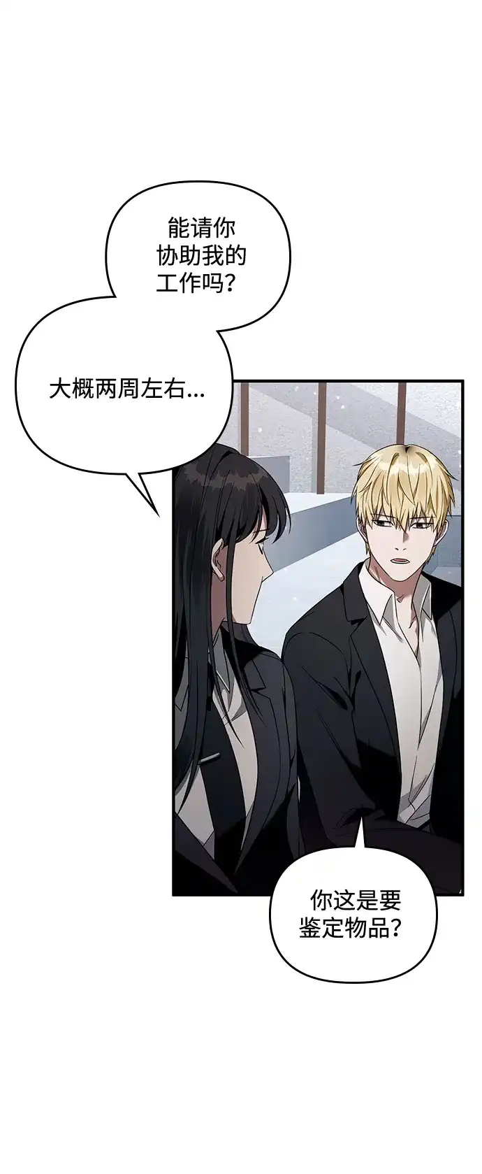 被误认为S级的异世界猎人 第28话 第234页