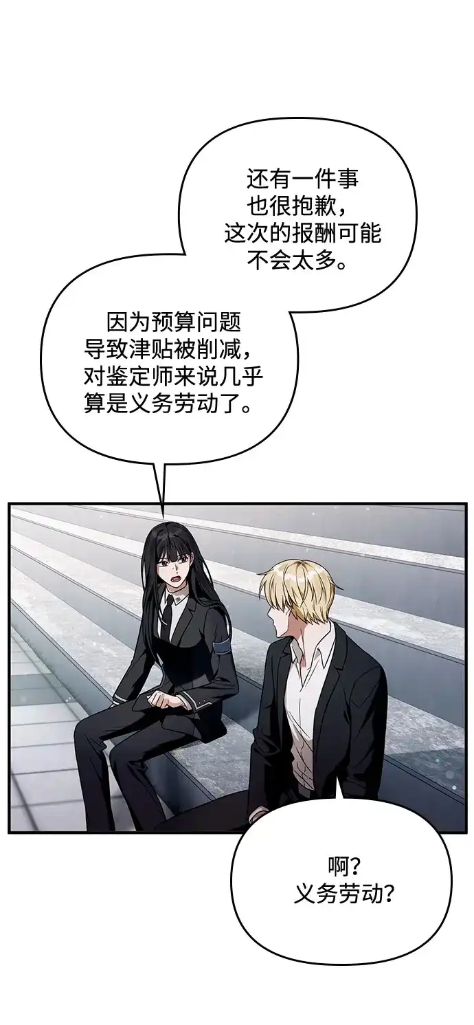 被误认为S级的异世界猎人 第28话 第252页