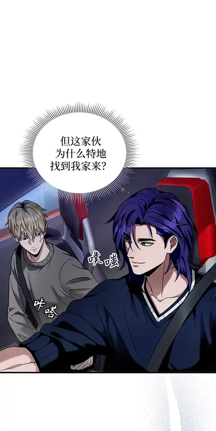 被误认为S级的异世界猎人 第28话 第27页