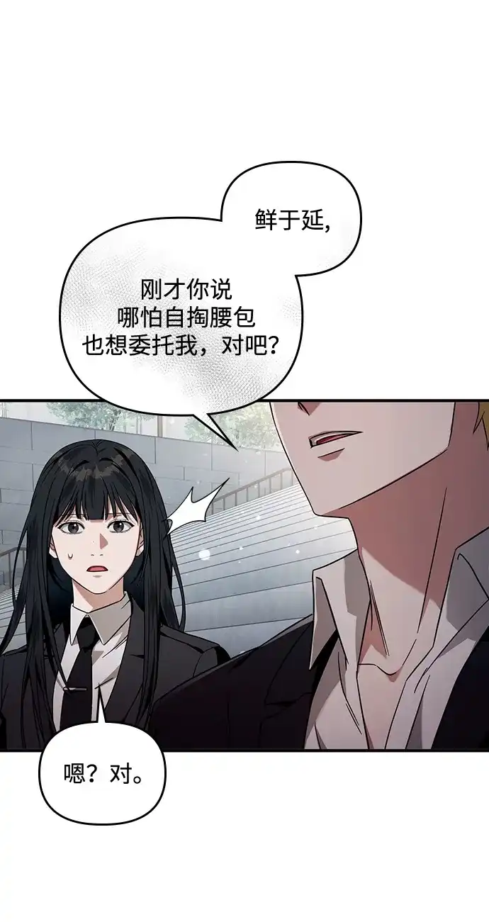 被误认为S级的异世界猎人 第28话 第282页
