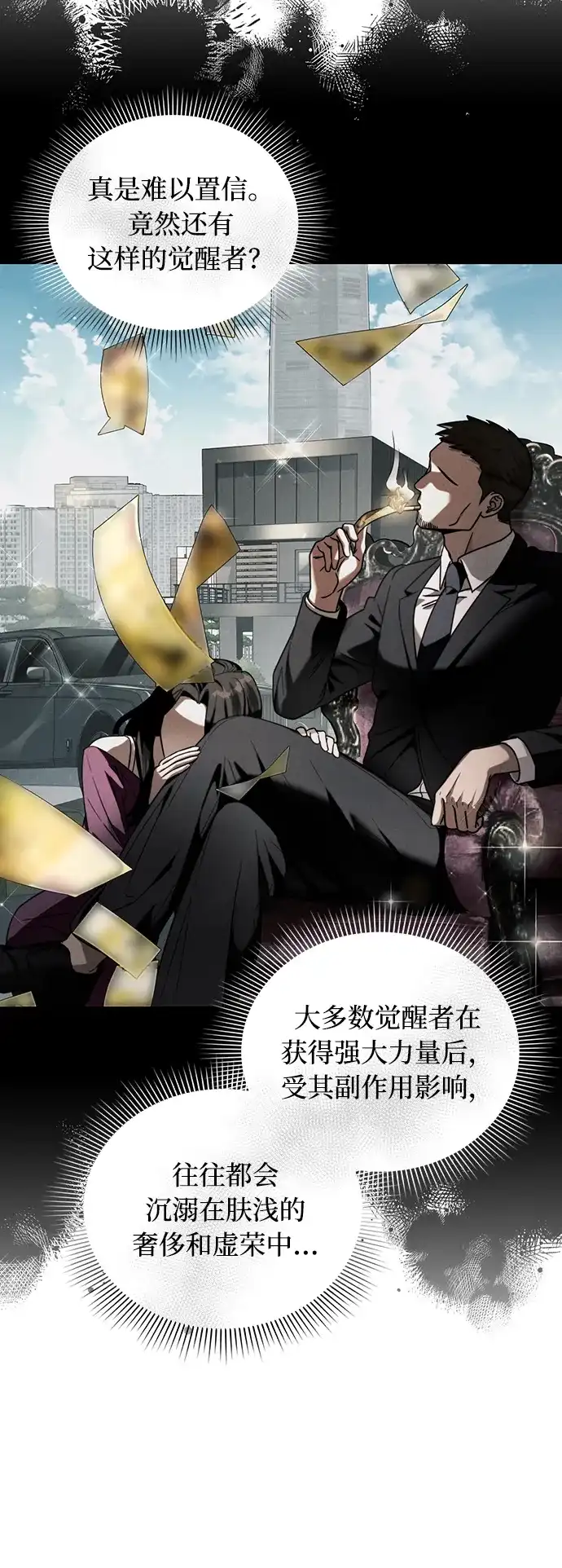 被误认为S级的异世界猎人 第29话 第35页