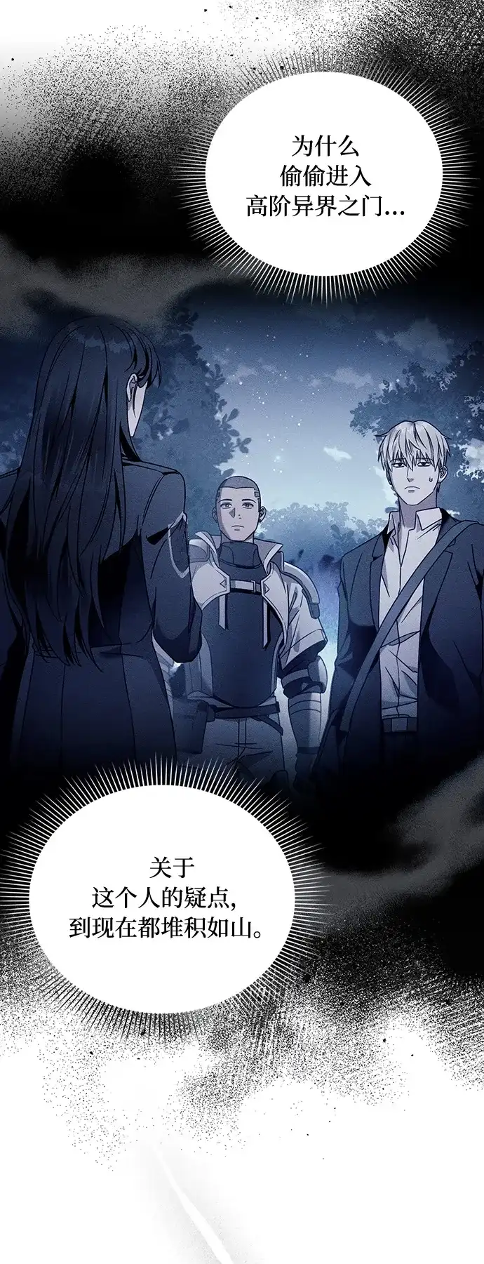 被误认为S级的异世界猎人 第29话 第47页