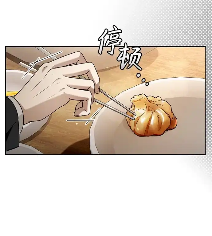 被误认为S级的异世界猎人 第29话 第59页